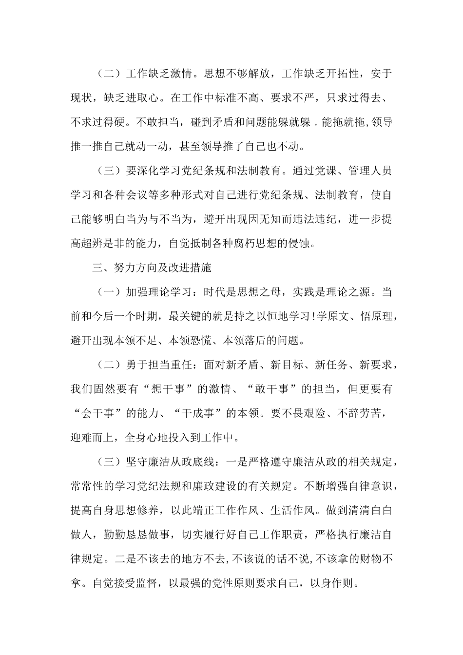 学党史、悟思想、办实事、开新局对照材料15篇_第3页