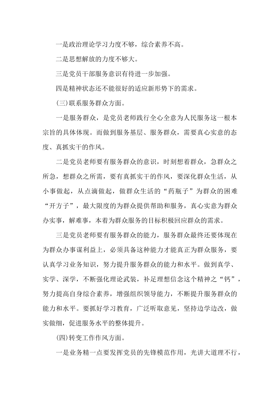学党史、悟思想、办实事、开新局组织生活剖析材料装范文_第2页