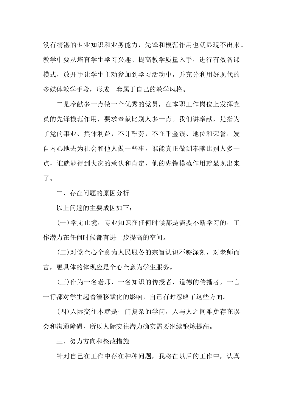 学党史、悟思想、办实事、开新局组织生活剖析材料装范文_第3页