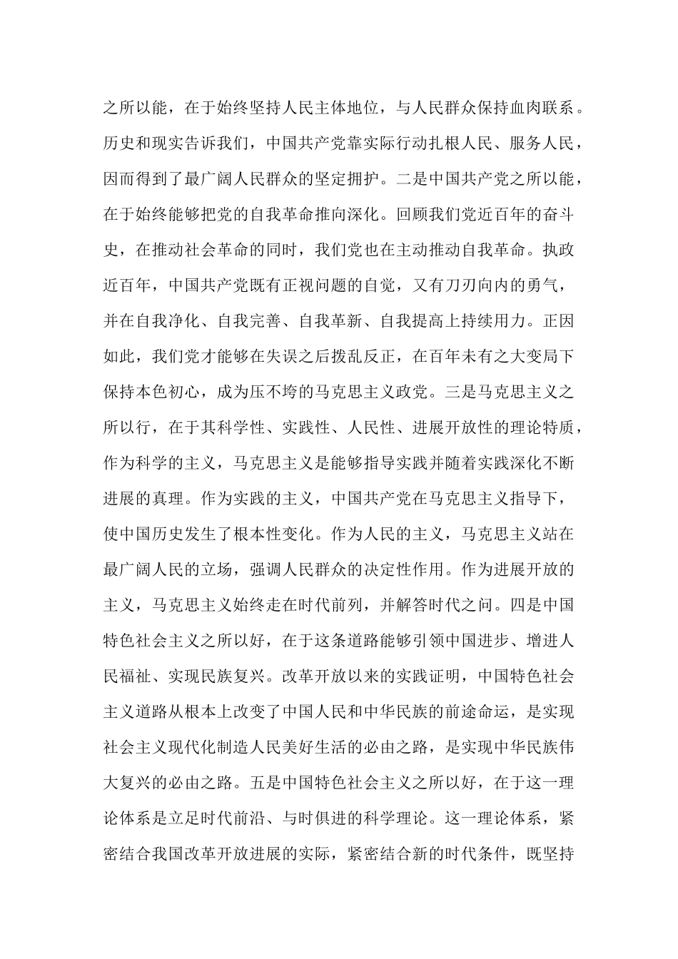 学党史、砺初心_第2页