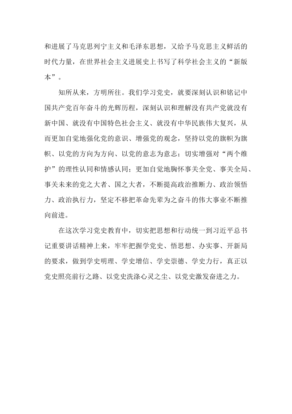 学党史、砺初心_第3页