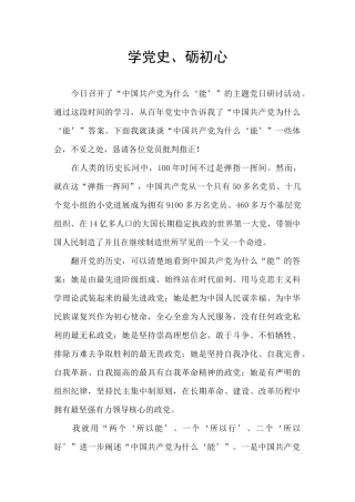 学党史、砺初心