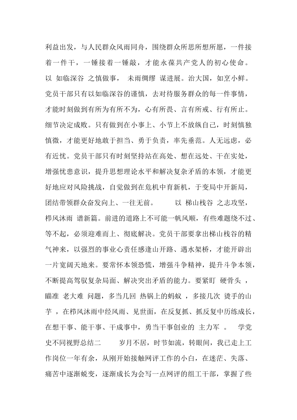 学党史不同视野总结_第2页