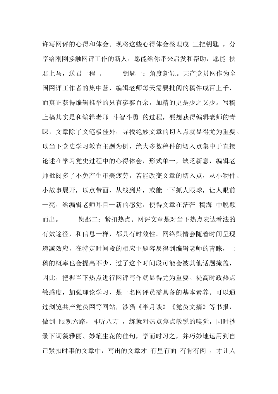 学党史不同视野总结_第3页