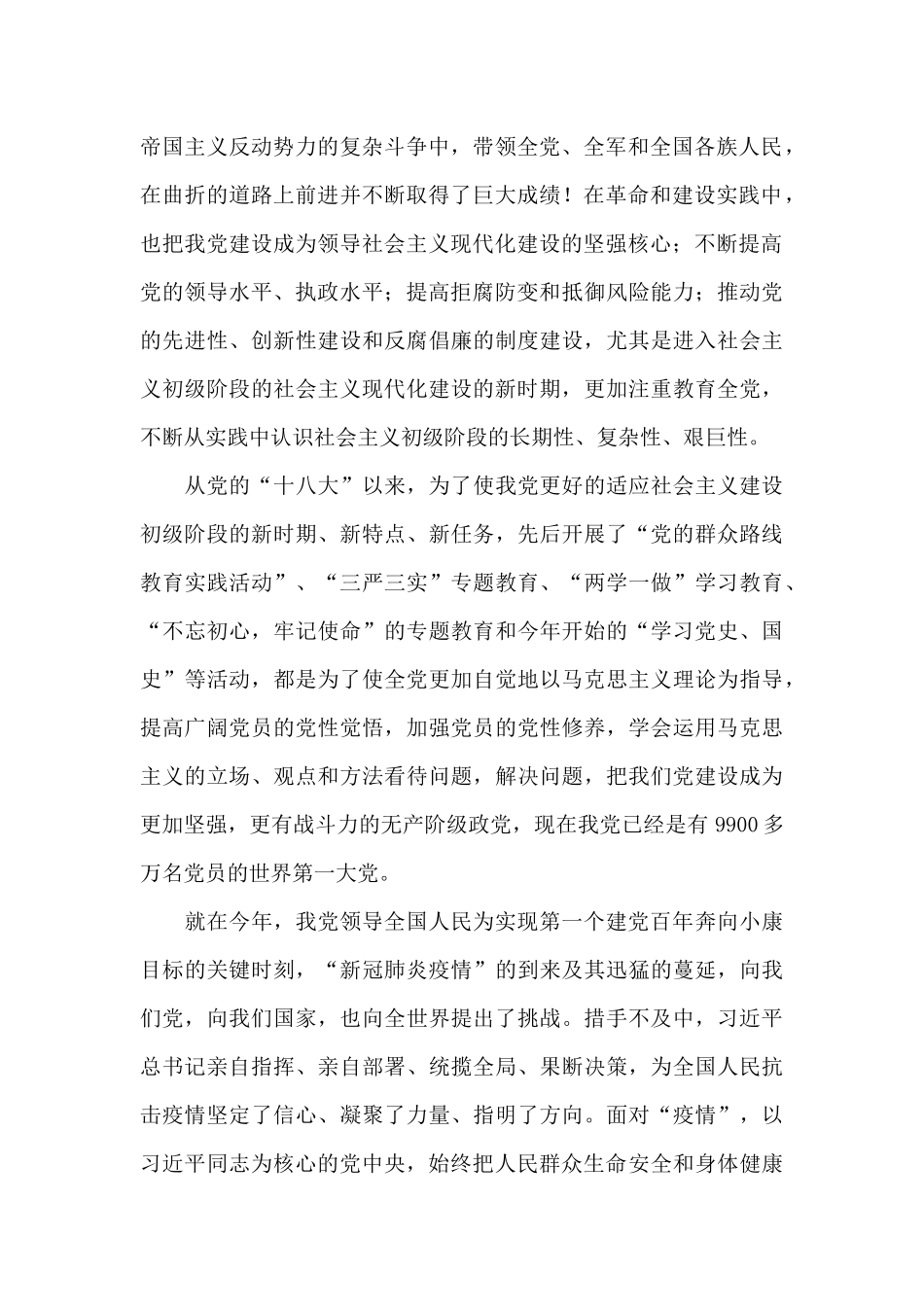 学党史个人心得感悟范文六篇_第2页