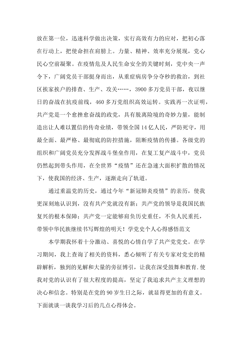 学党史个人心得感悟范文六篇_第3页