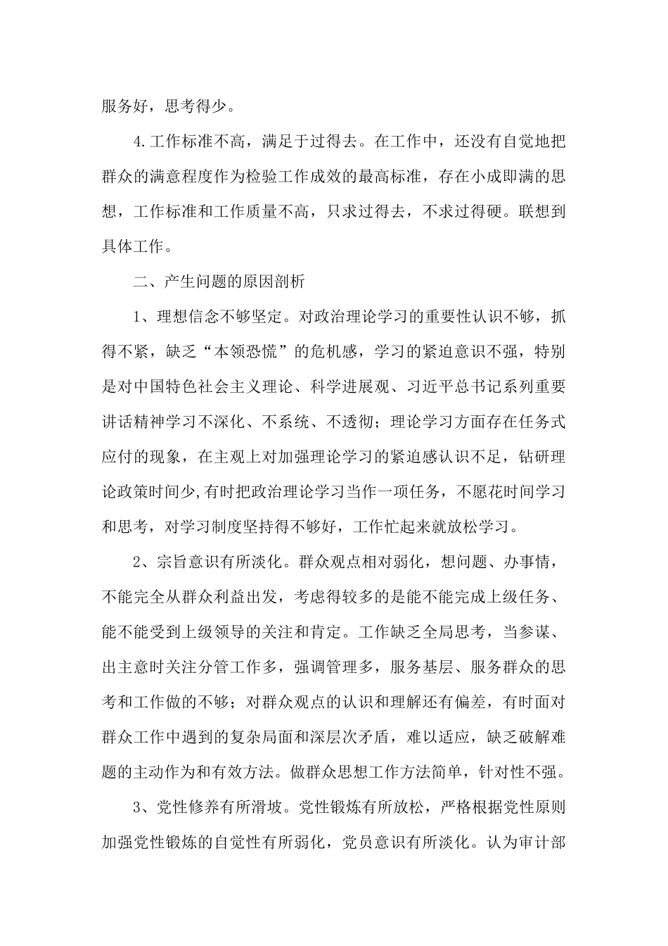 学党史个人检视剖析材料集合19篇_第2页