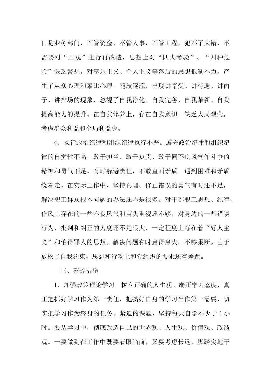 学党史个人检视剖析材料集合19篇_第3页