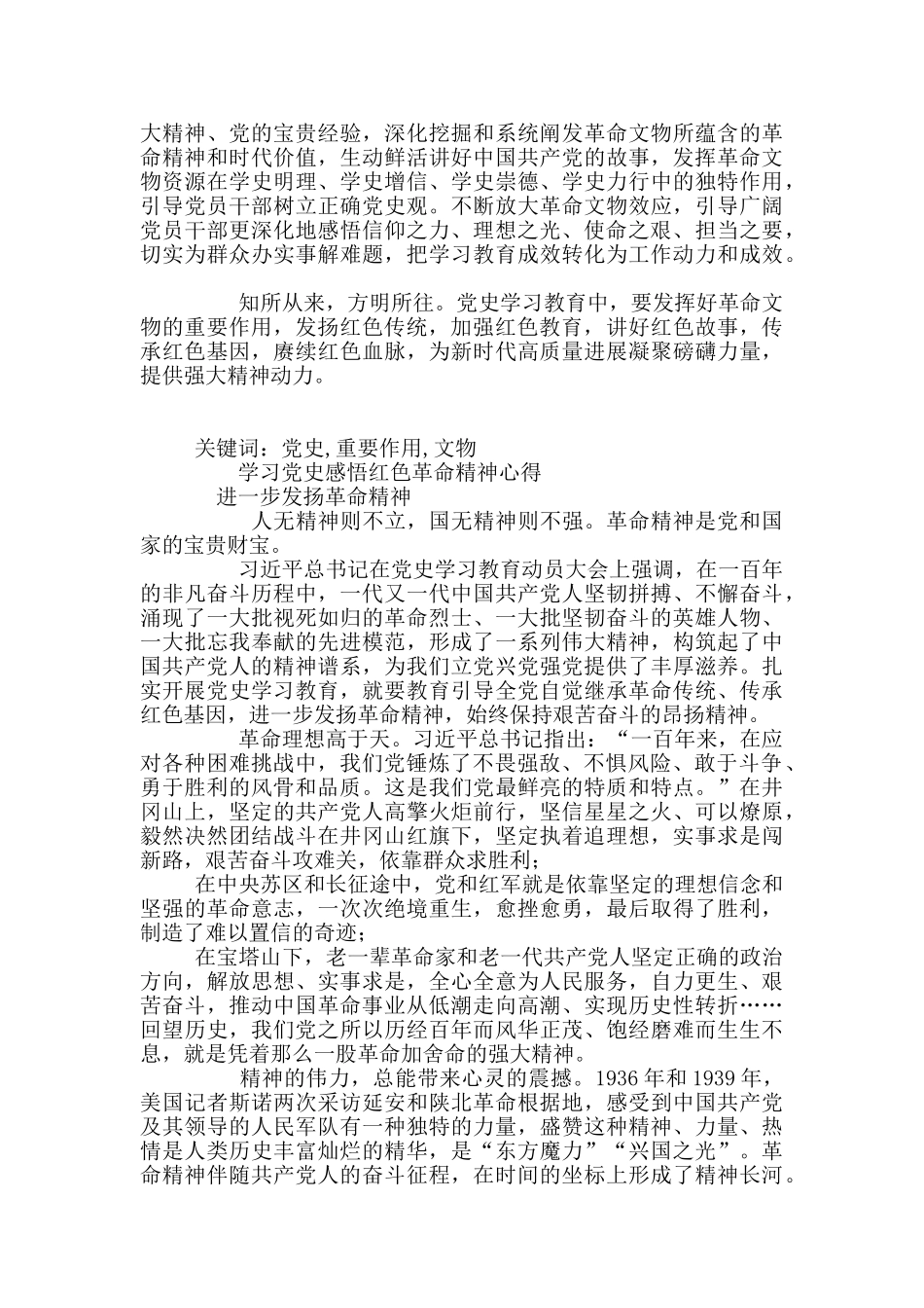 学党史中感悟“革命理想高于天”_第2页