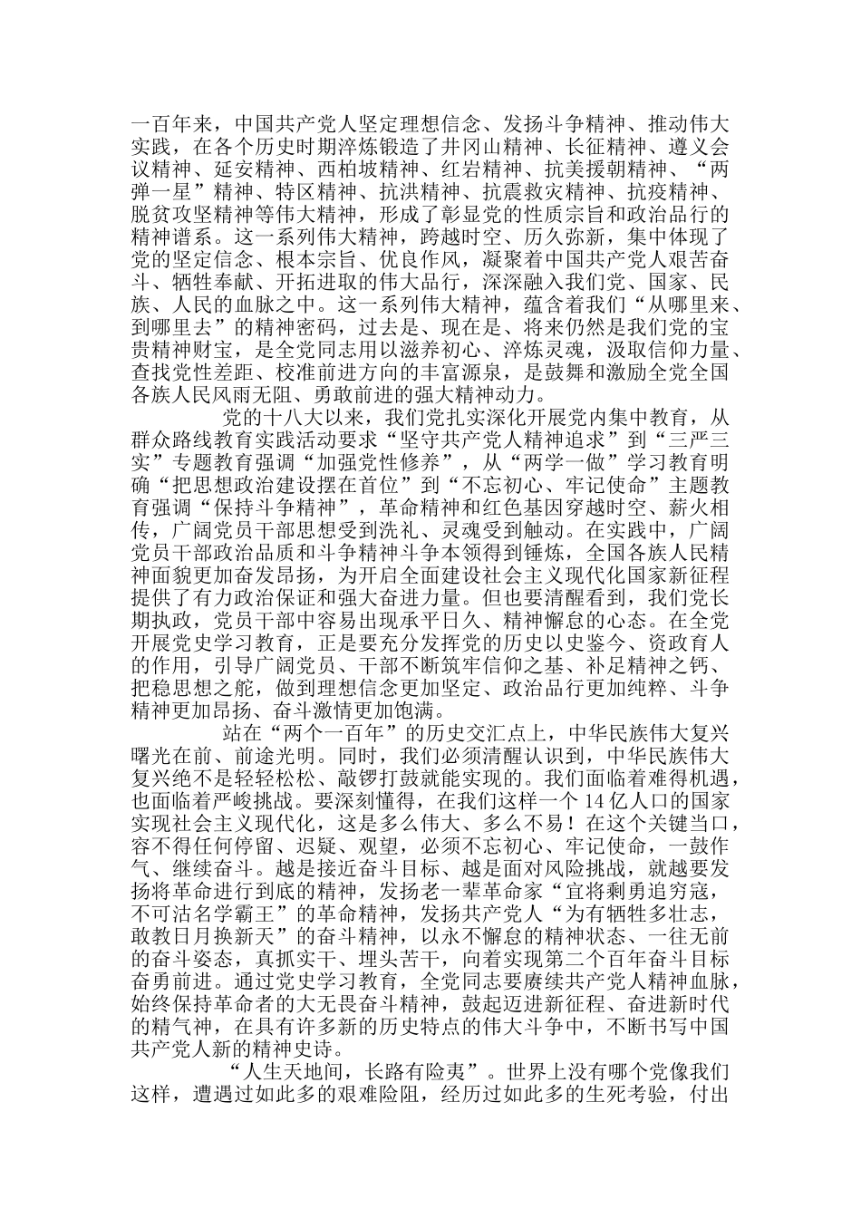 学党史中感悟“革命理想高于天”_第3页