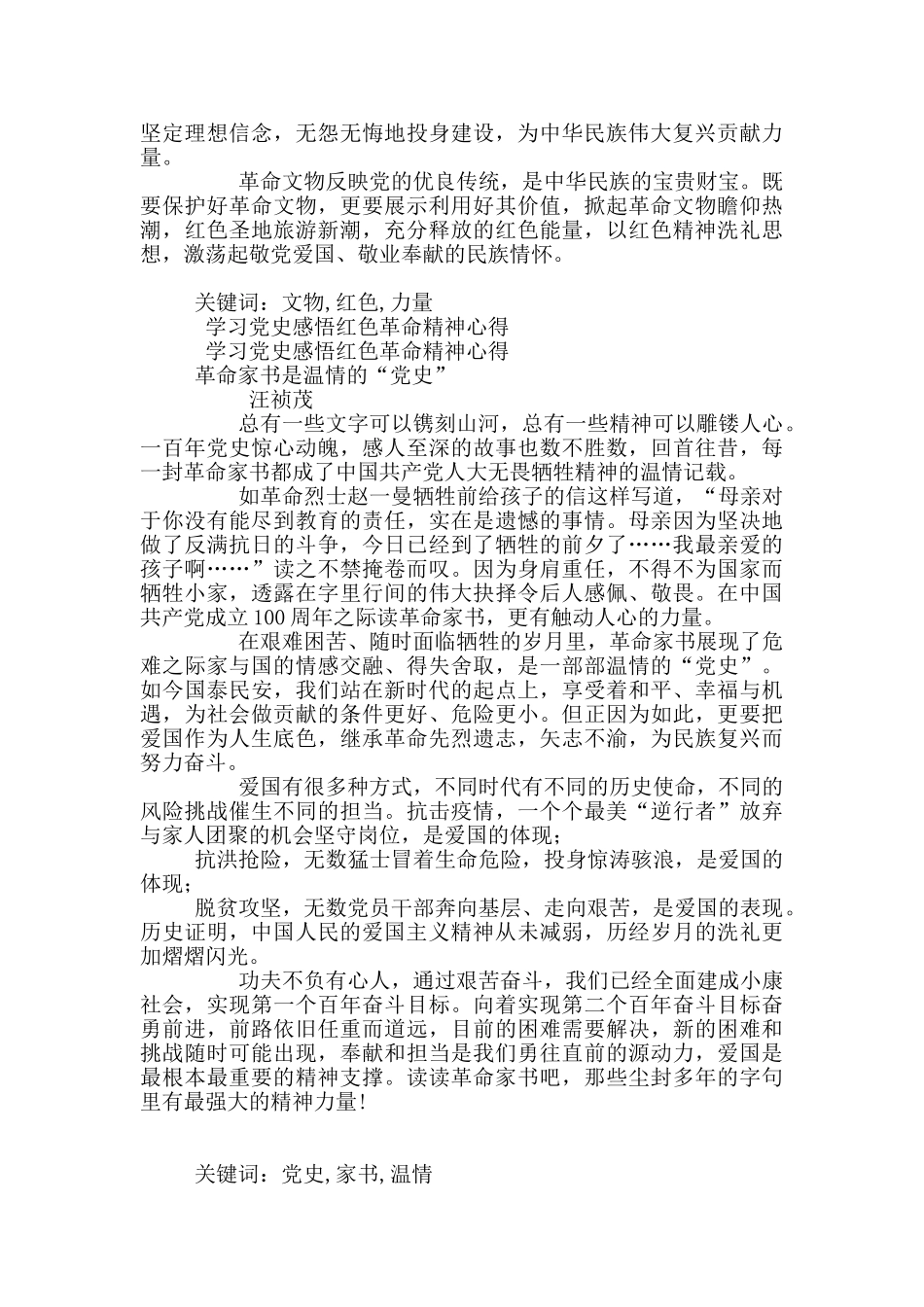 学党史中感悟红色革命精神感悟心得_第2页