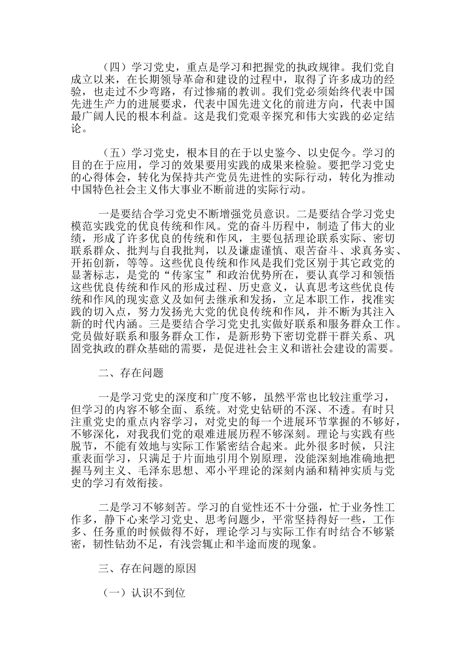 学党史交流会发言材料_第2页