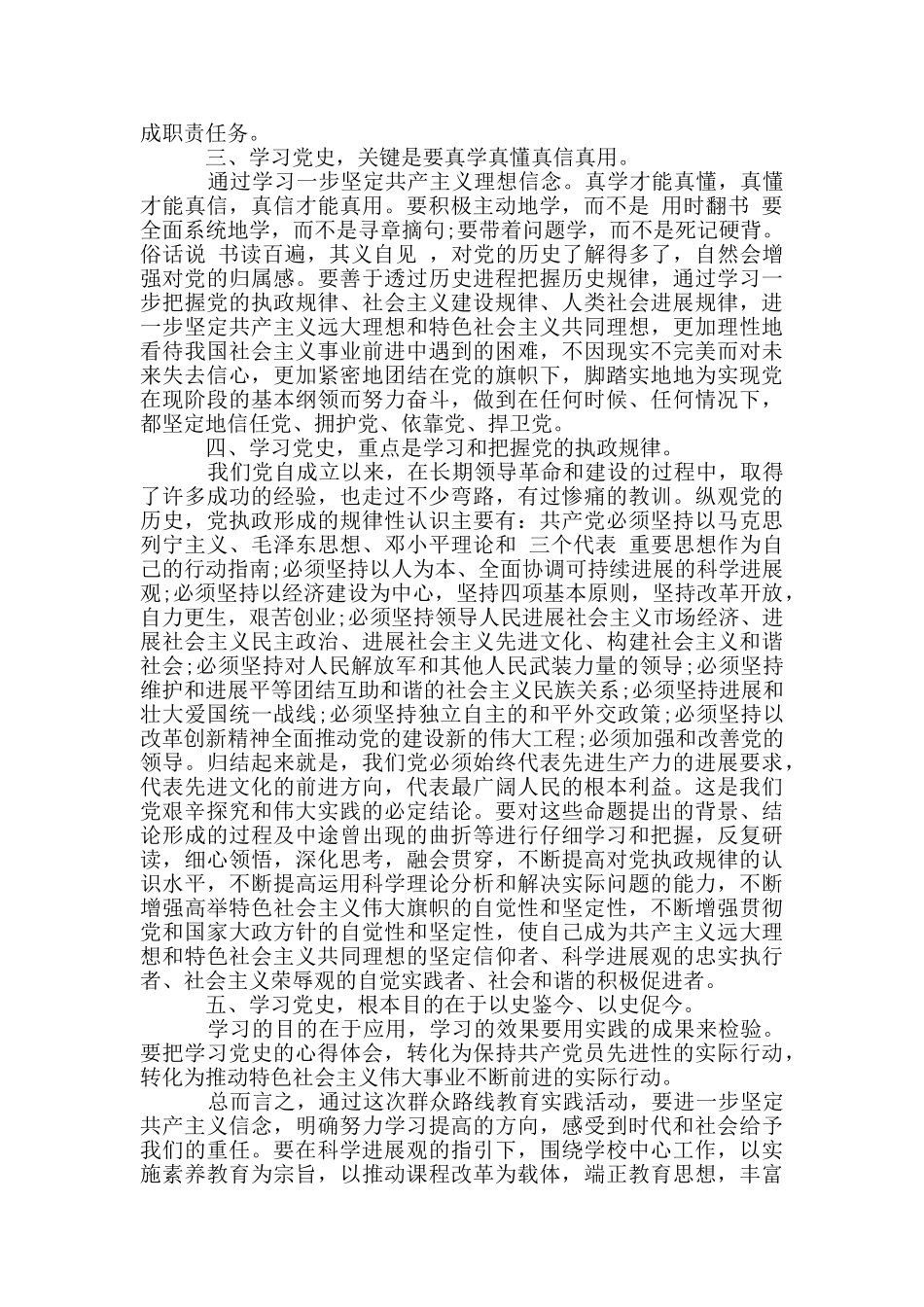 学党史做时代新人心得体会3篇_第2页