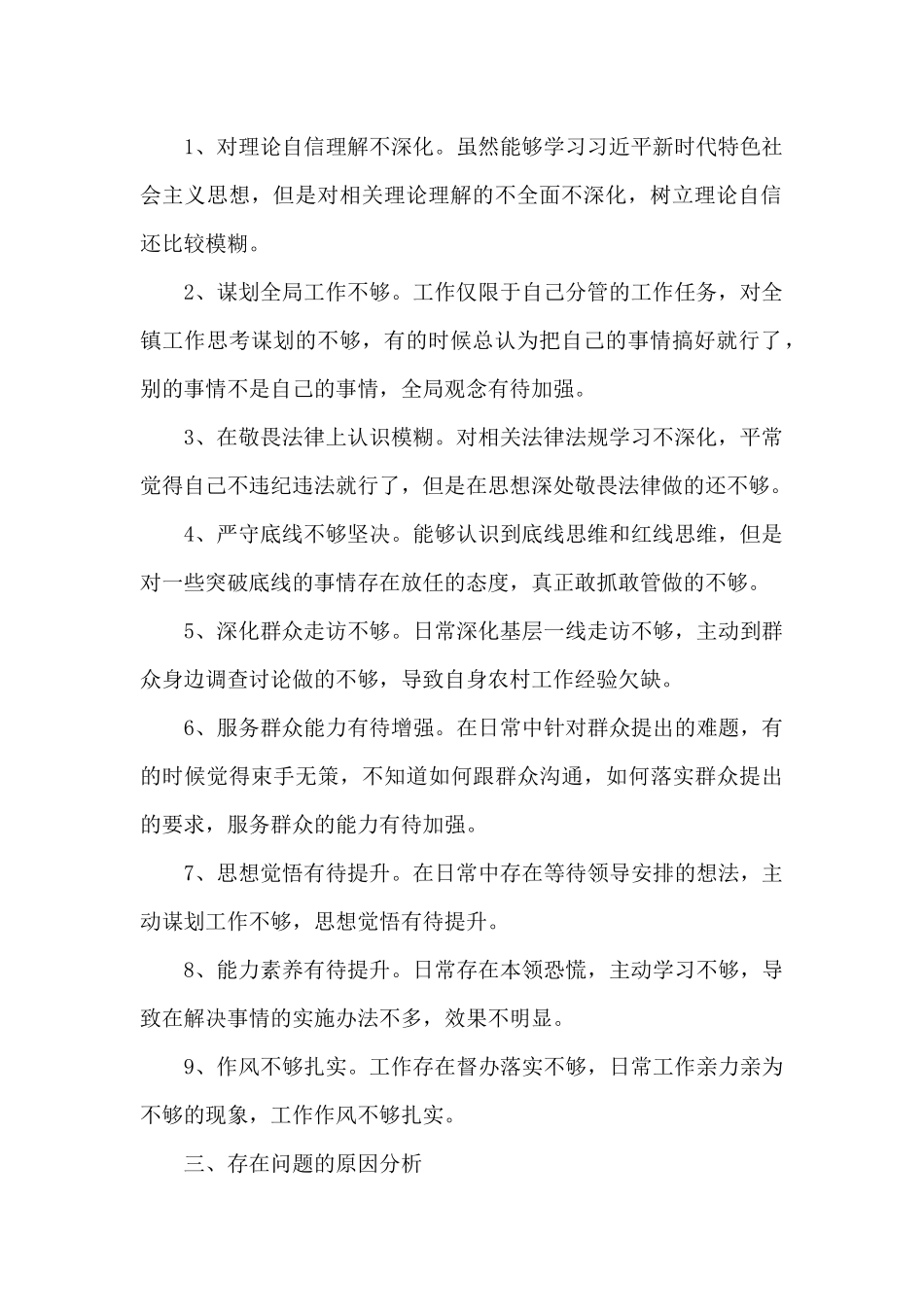 学党史党员个人剖析材料2024_第2页