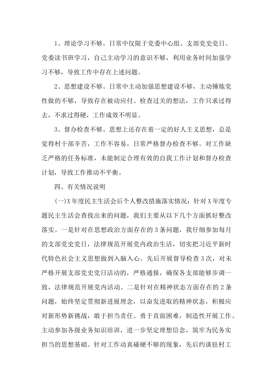 学党史党员个人剖析材料2024_第3页