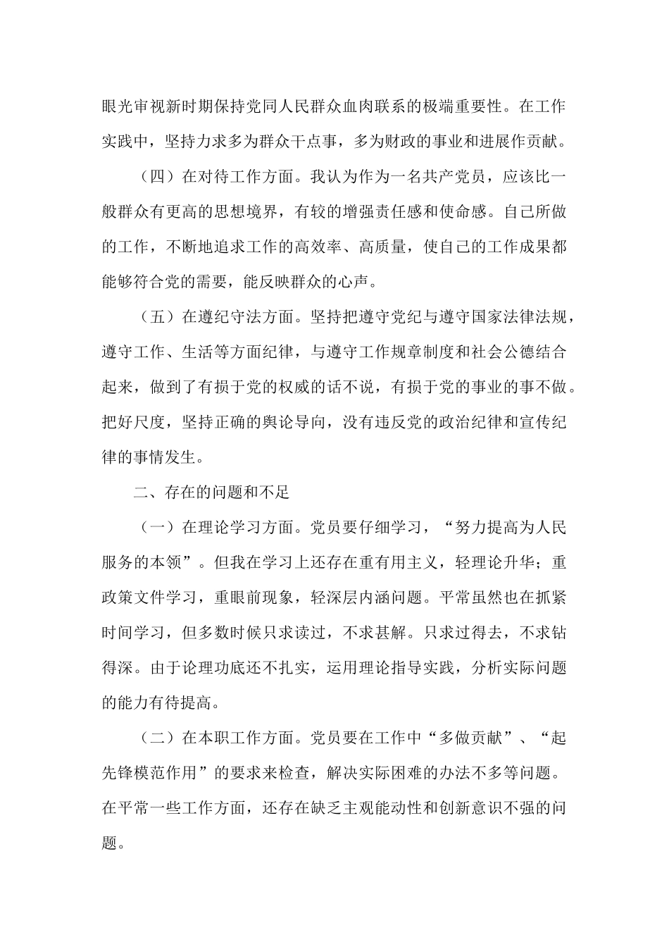 学党史党性分析材料个人_第2页