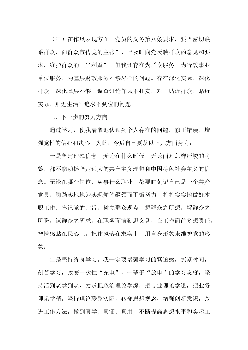 学党史党性分析材料个人_第3页