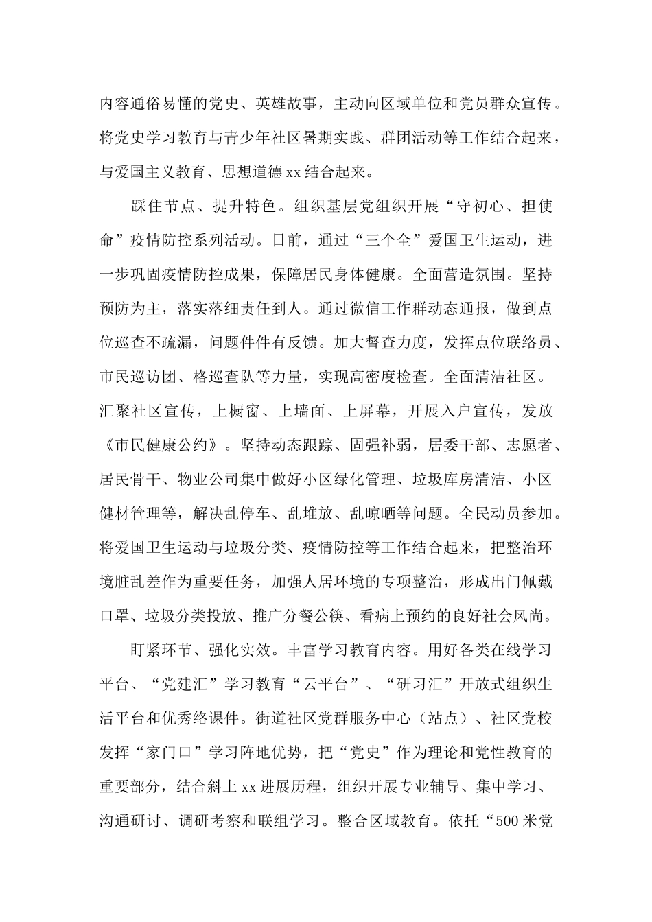 学党史办实事对照检查材料范文_第2页