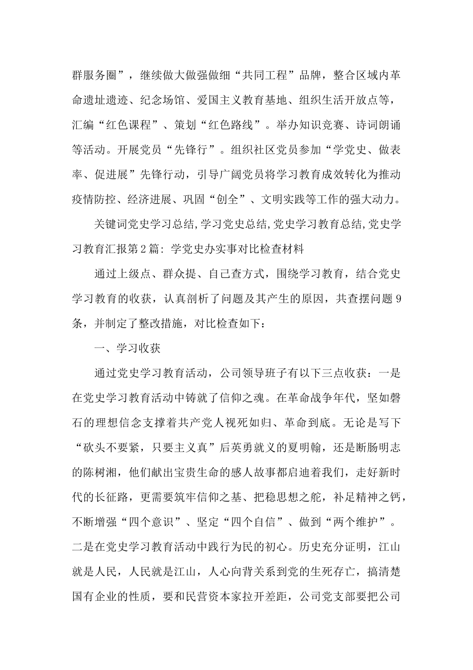 学党史办实事对照检查材料范文_第3页