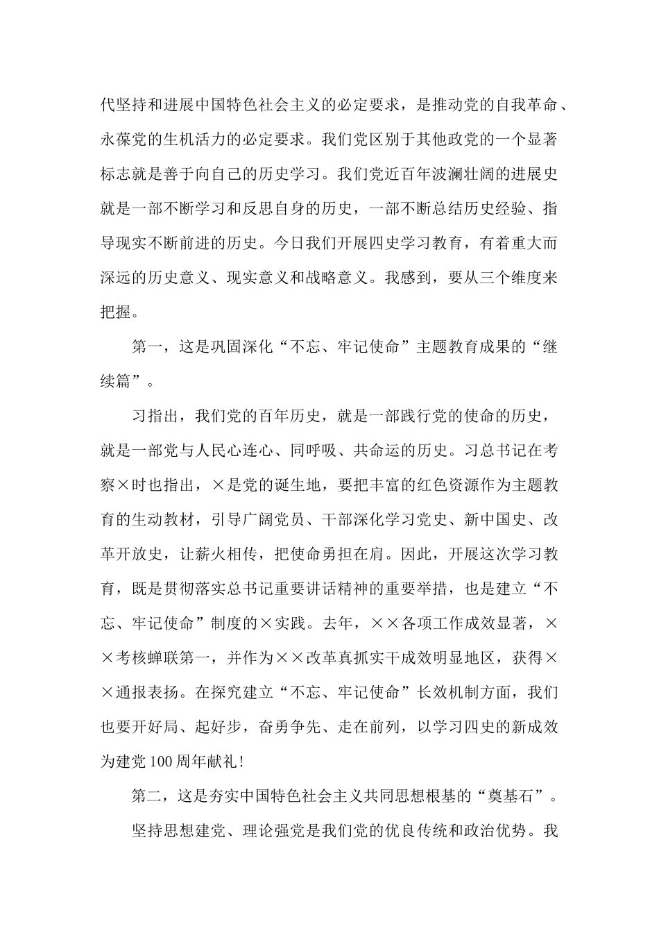 学党史发言交流材料_第2页