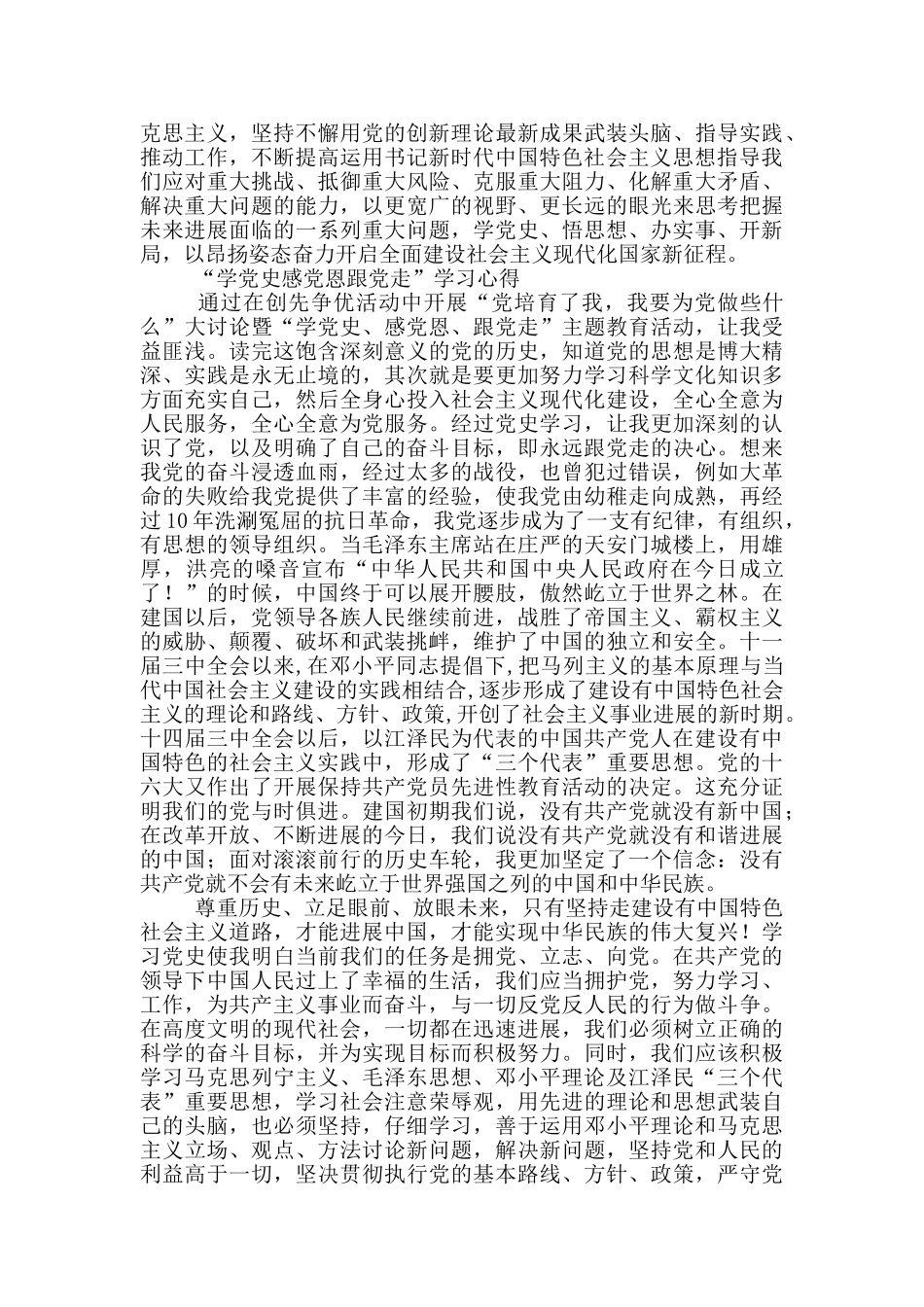 学党史动员会心得感悟精选范两篇_第2页