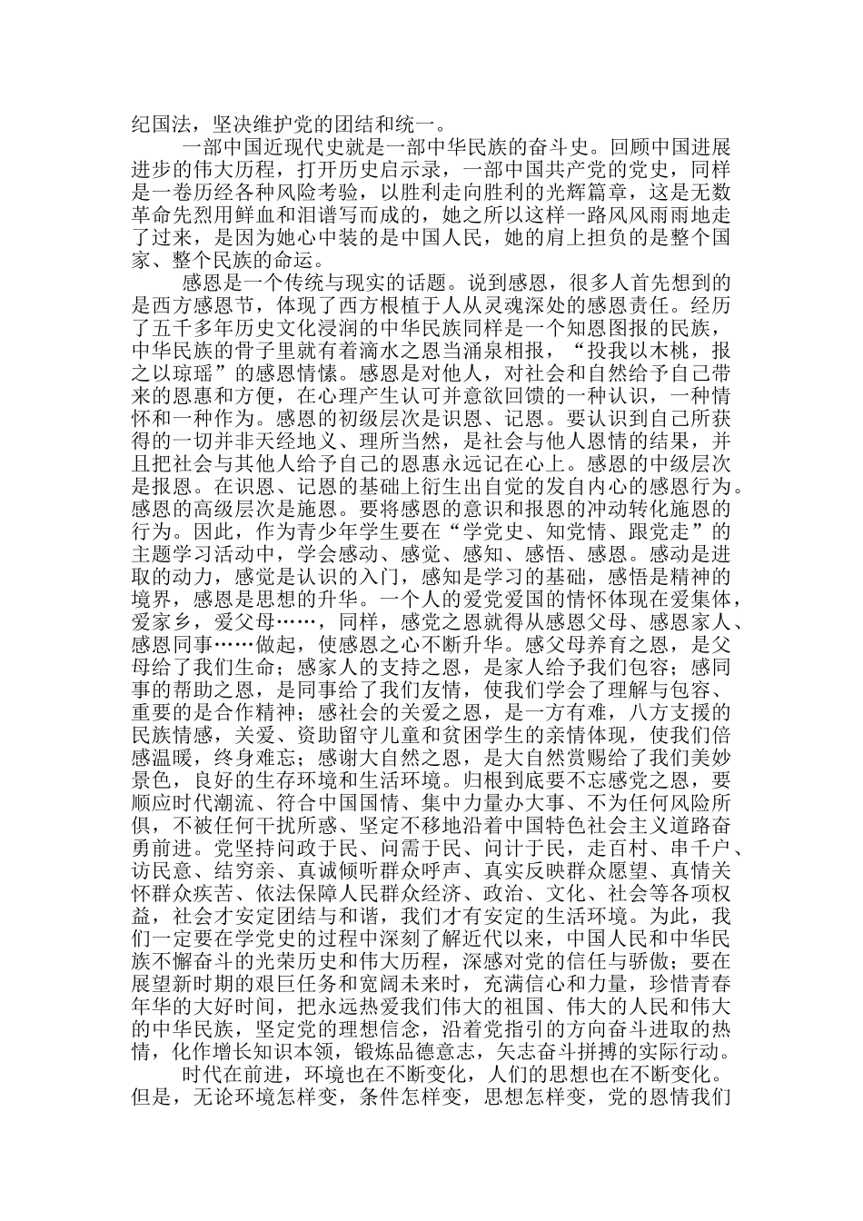 学党史动员会心得感悟精选范两篇_第3页