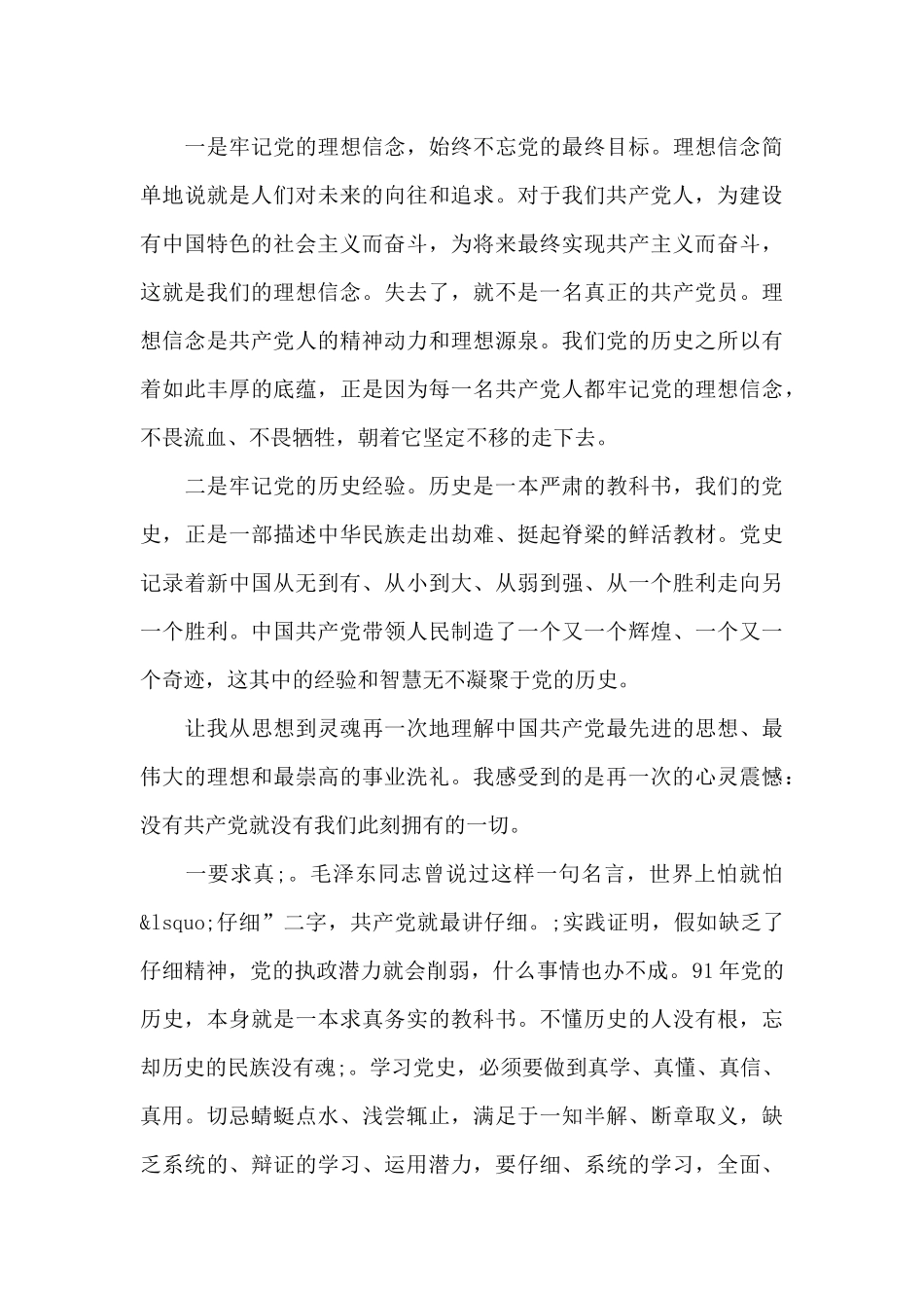 学党史吸取经验总结报告_第2页
