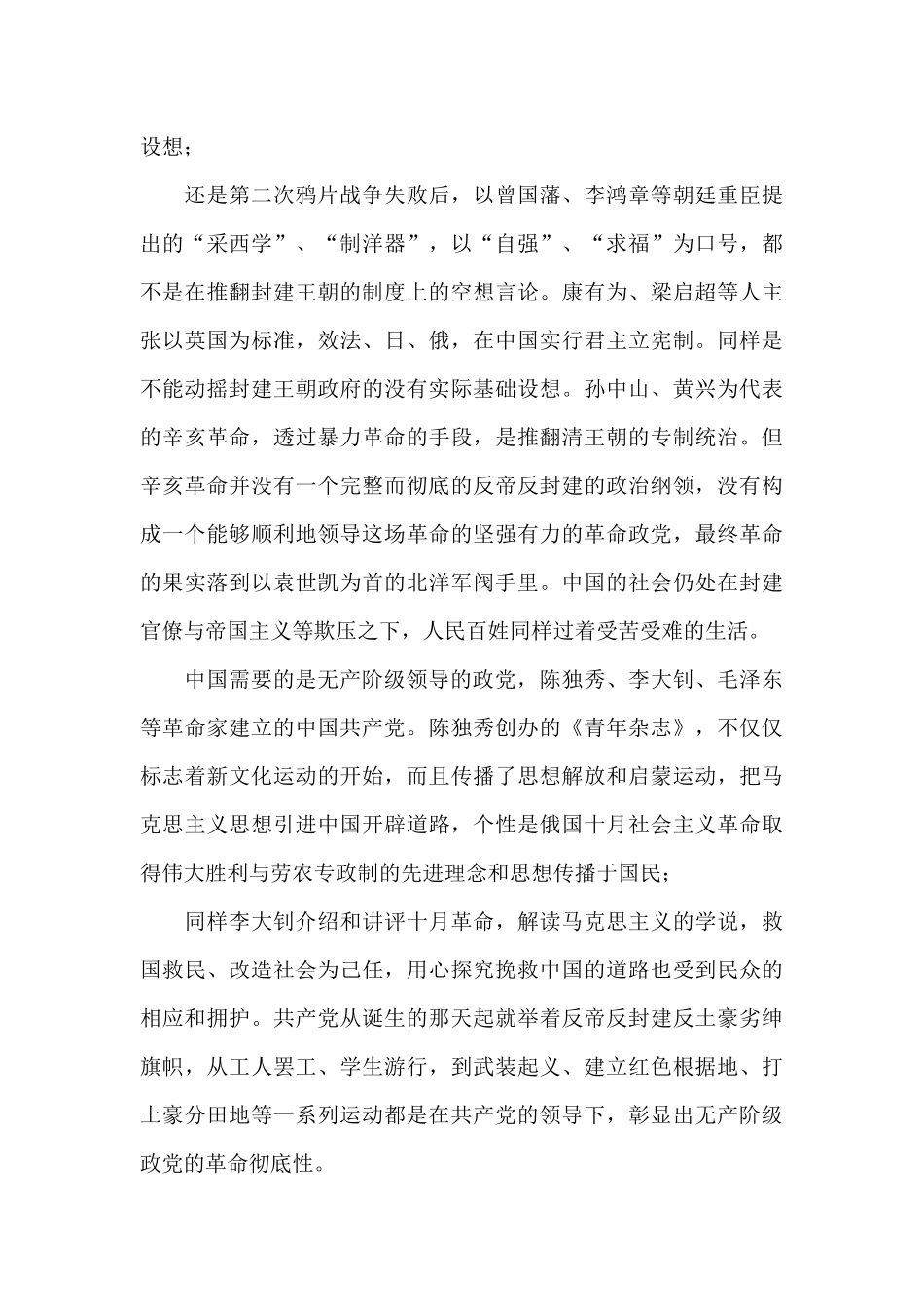 学党史国史宣讲材料6篇_第2页