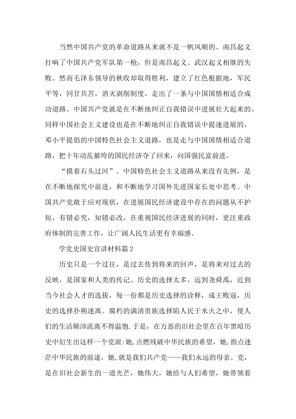 学党史国史宣讲材料6篇_第3页