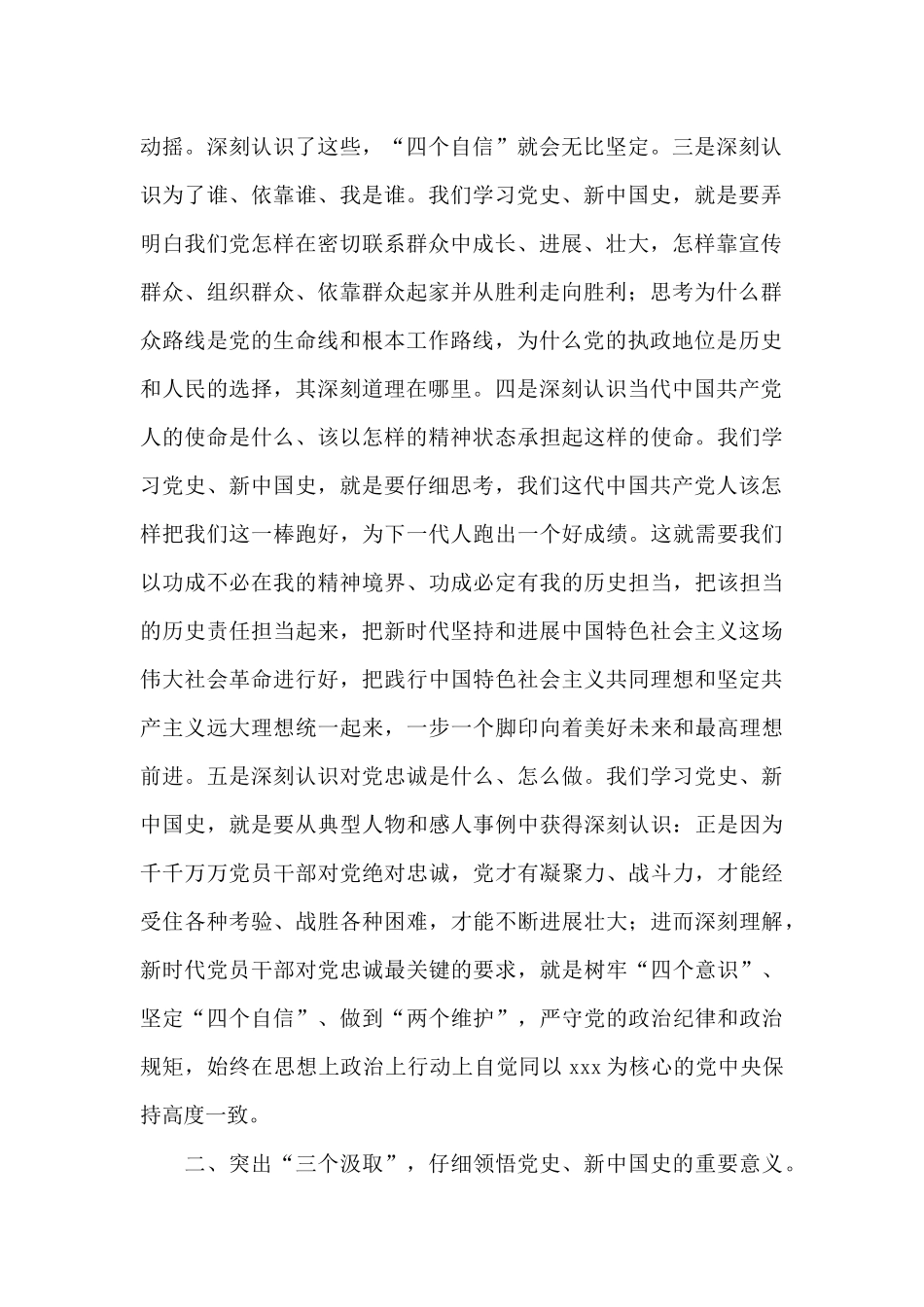 学党史国史宣讲材料8篇_第2页