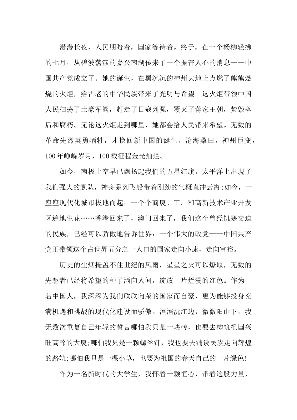 学党史国史宣讲材料范文五篇_第2页
