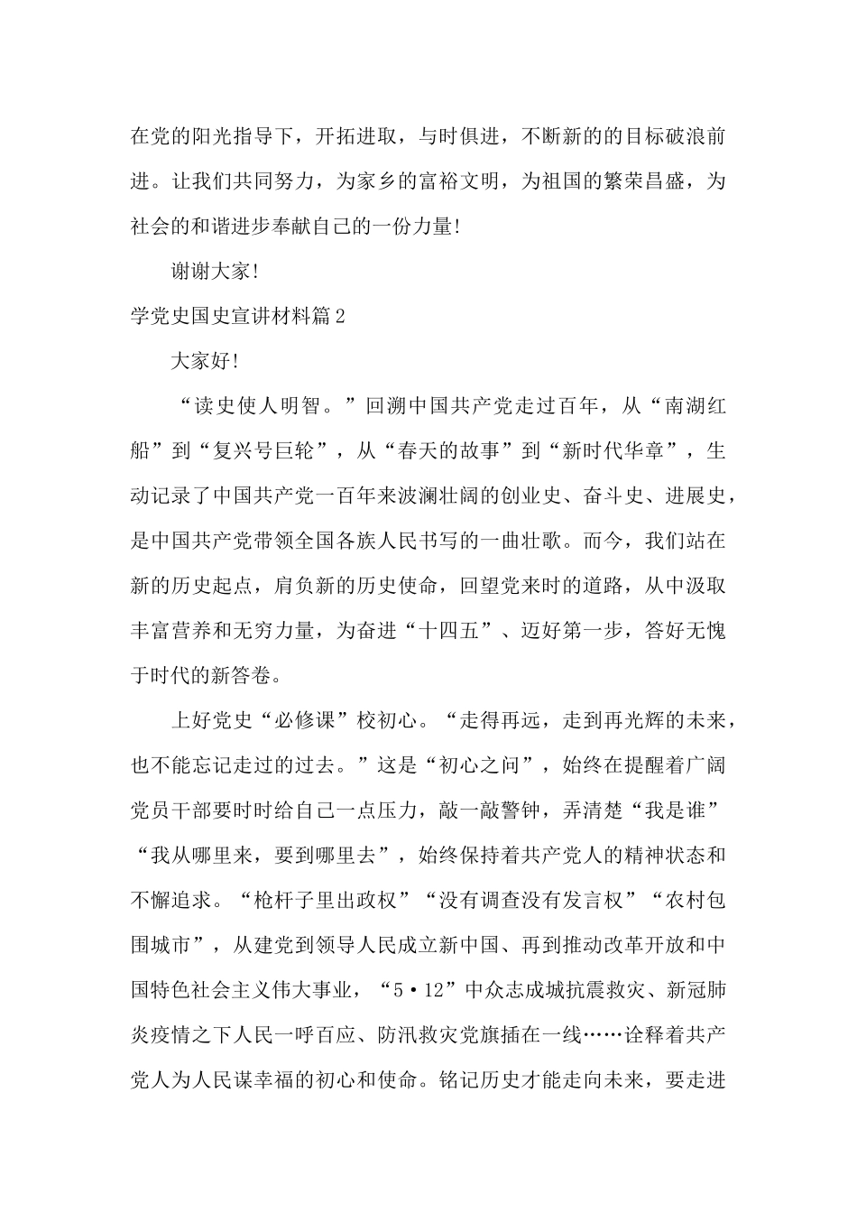学党史国史宣讲材料范文五篇_第3页