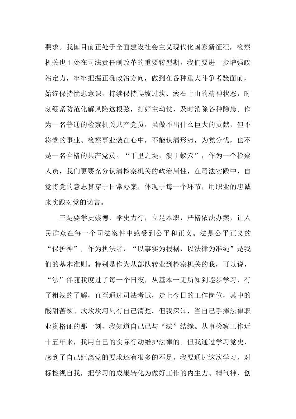 学党史坚定理想信念心得体会_第2页