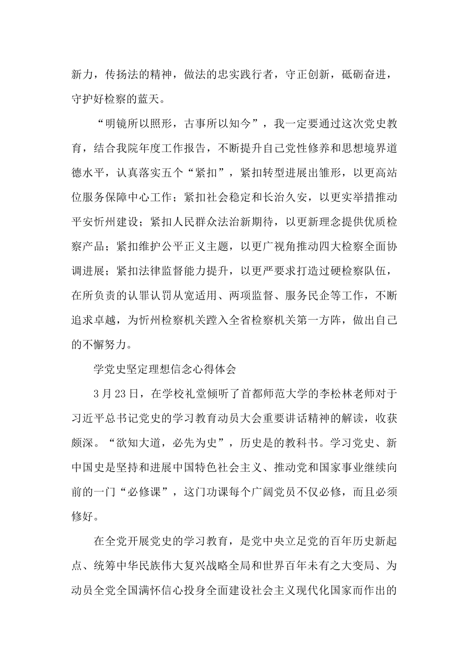 学党史坚定理想信念心得体会_第3页