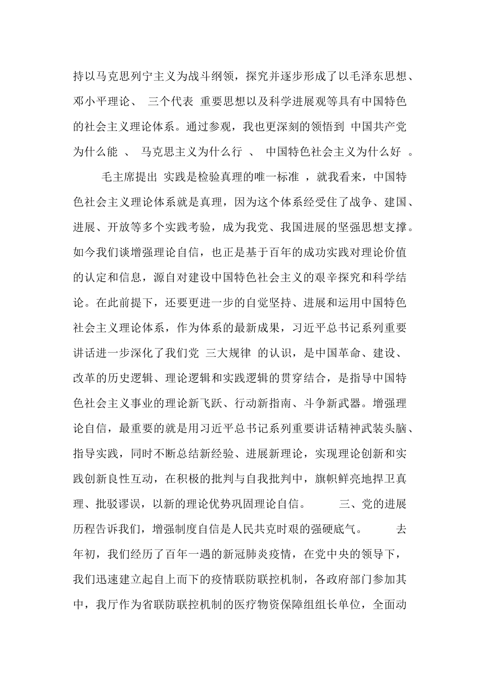 学党史增信教育讲话稿_第3页
