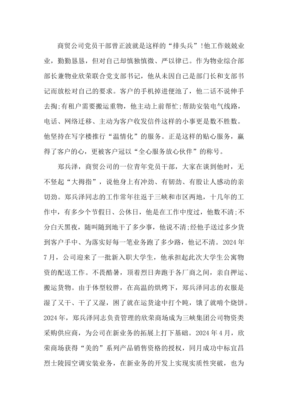 学党史守初心担使命演讲稿_第2页