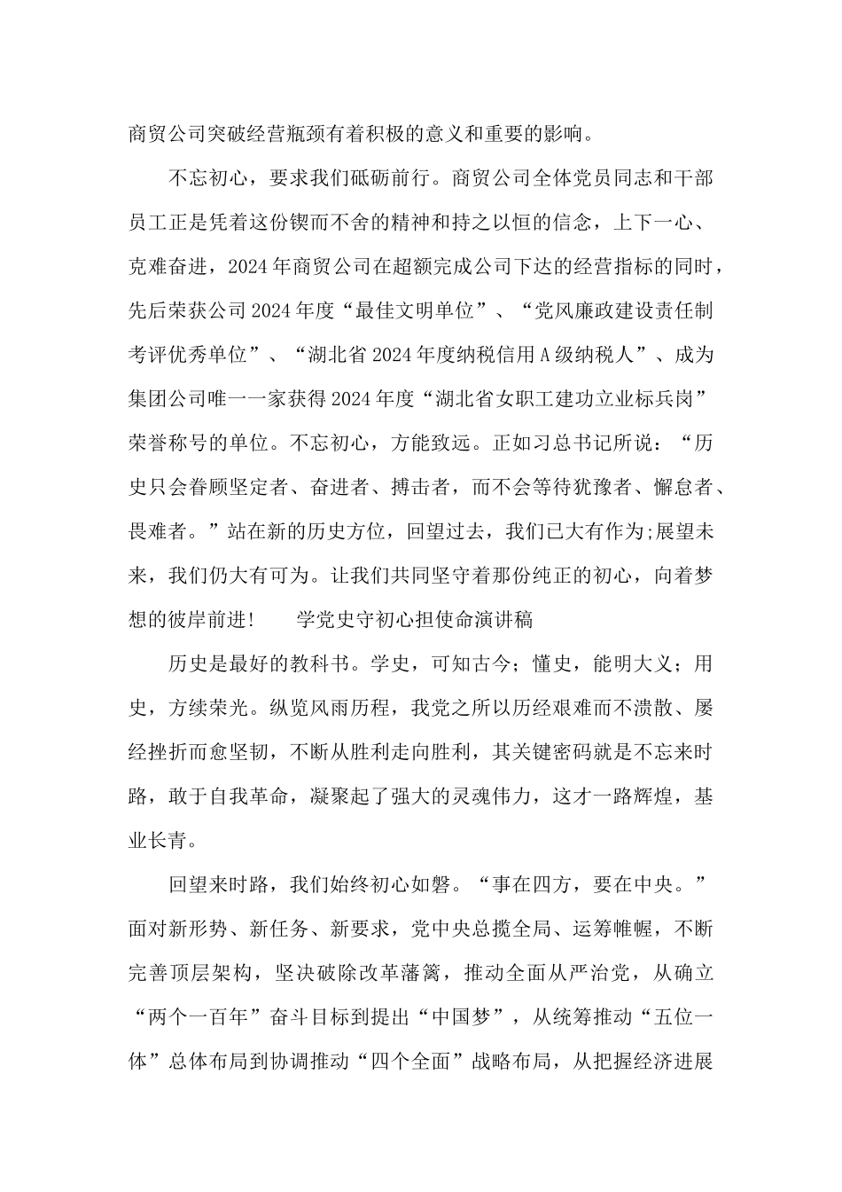 学党史守初心担使命演讲稿_第3页