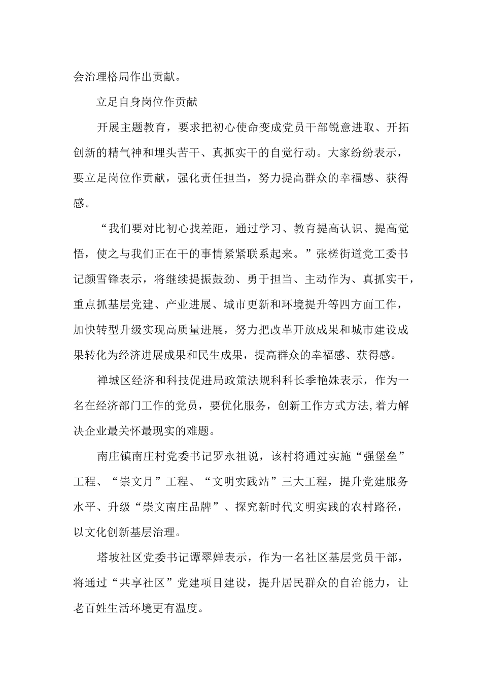 学党史守初心担使命演讲稿7篇_第3页