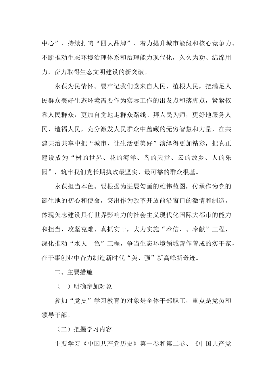 学党史实施方案三篇_第3页