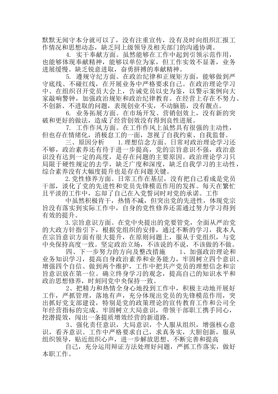 学党史对照检查剖析材料1_第2页