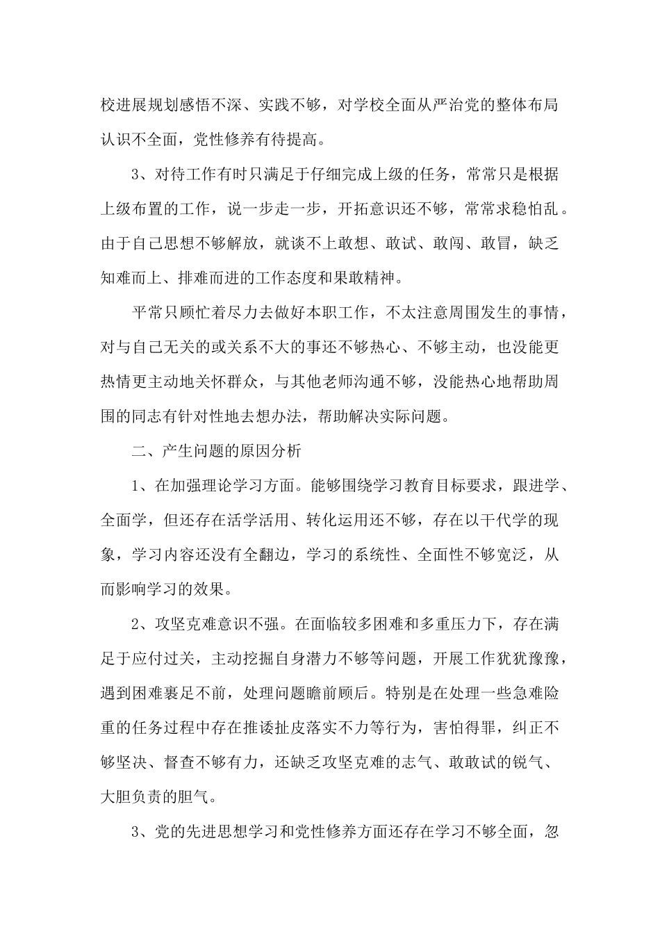 学党史对照检查剖析材料3篇_第2页