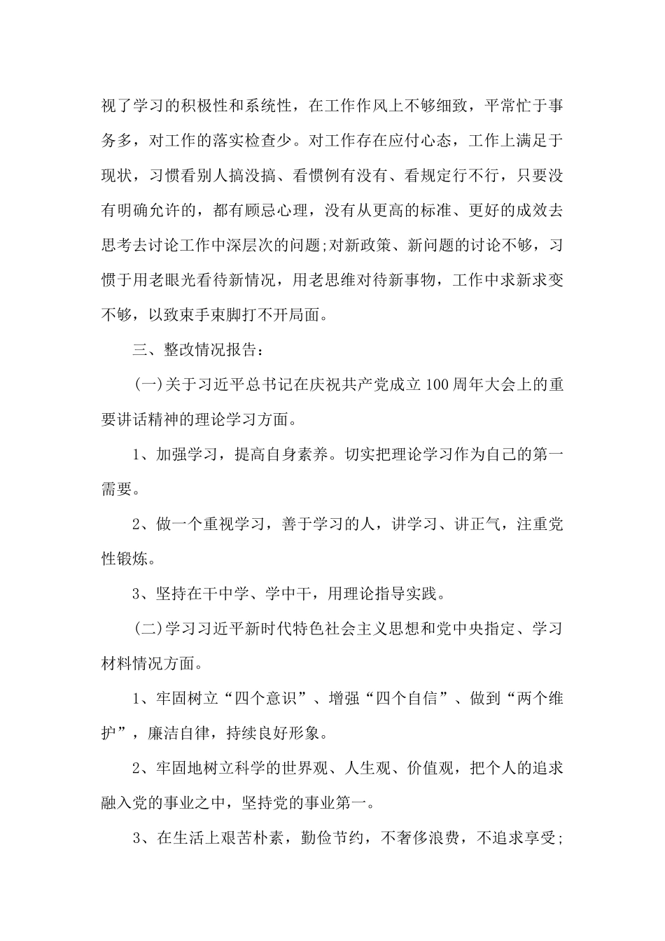 学党史对照检查剖析材料3篇_第3页