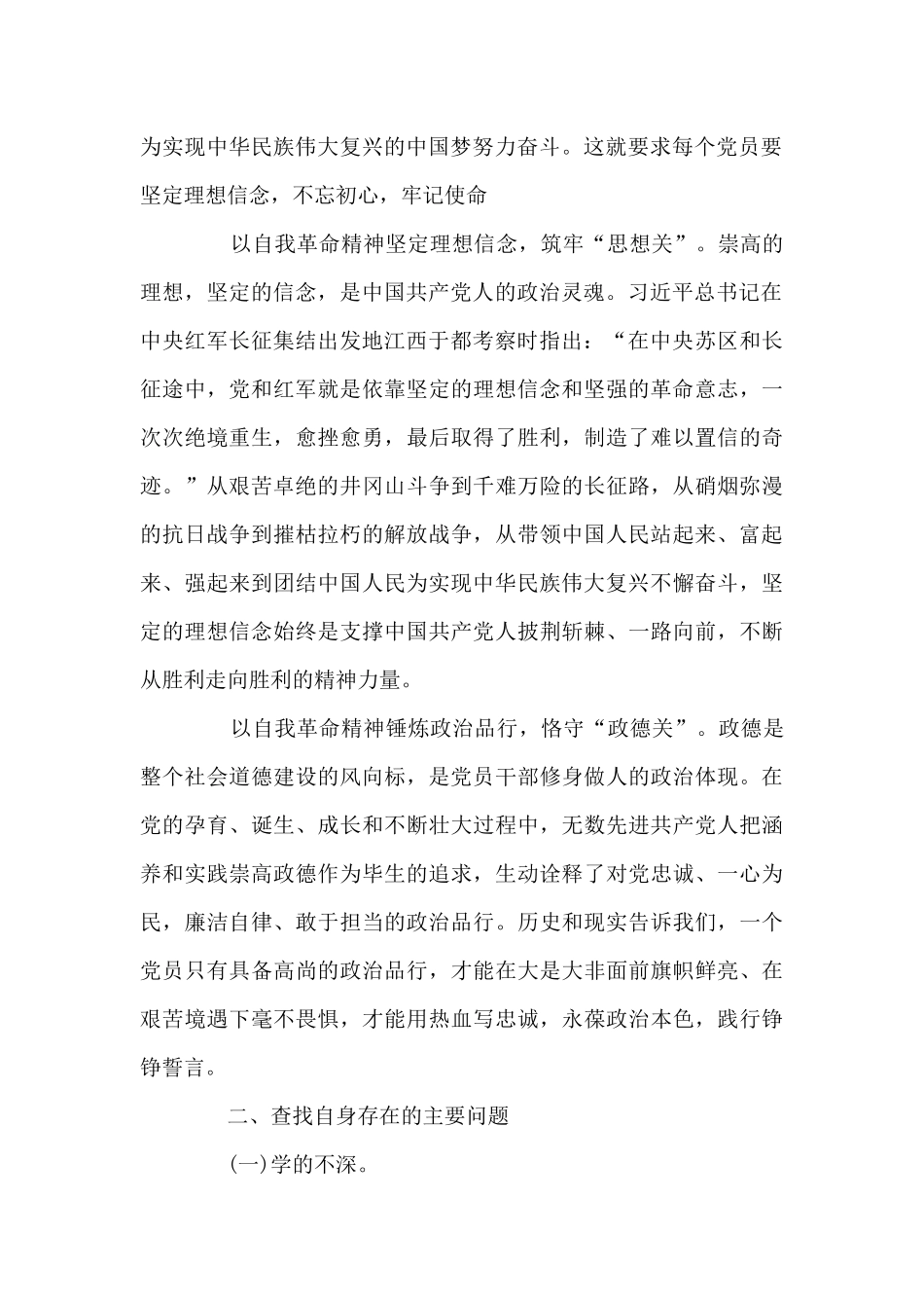 学党史对照检查剖析材料范文_第2页