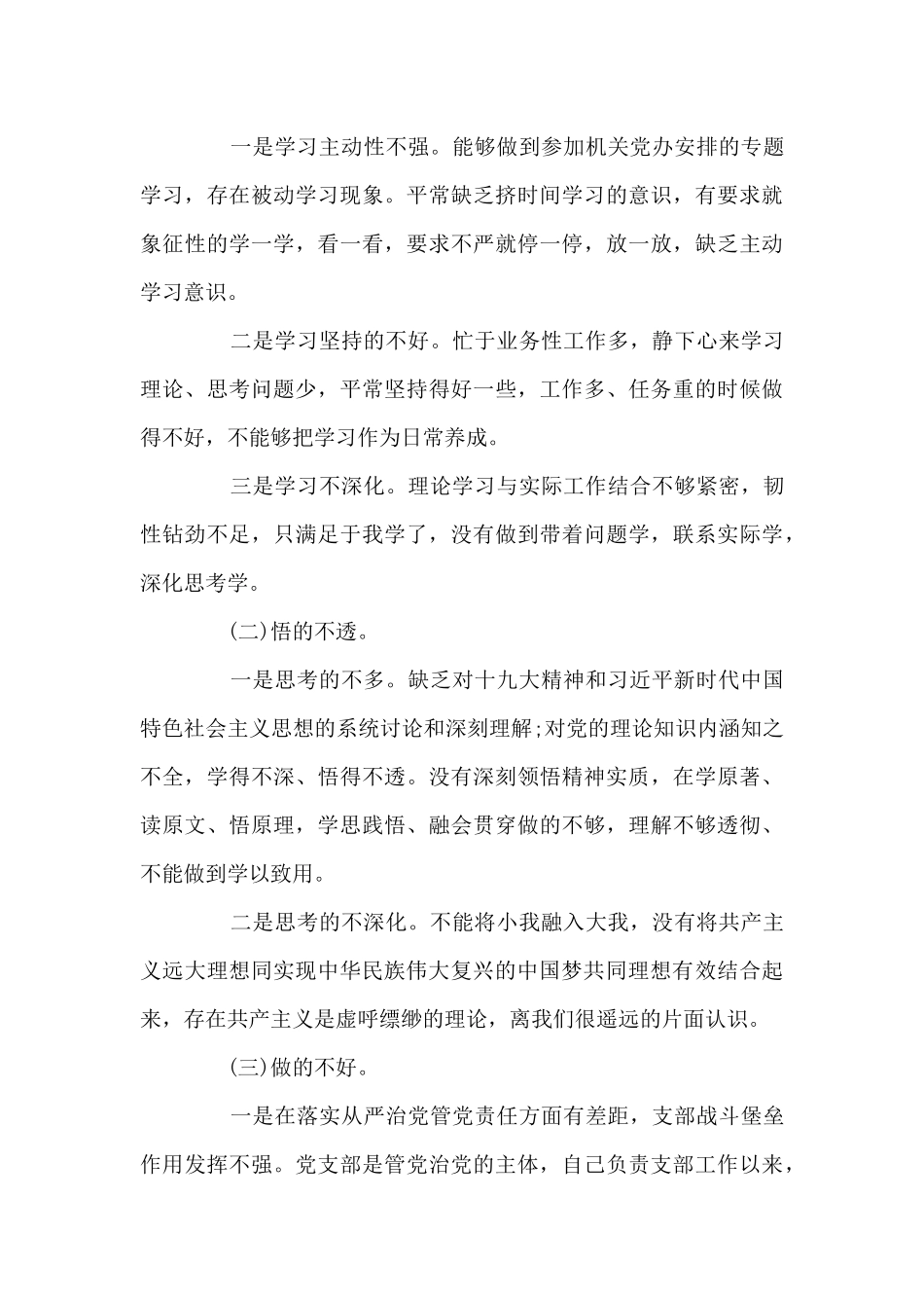 学党史对照检查剖析材料范文_第3页