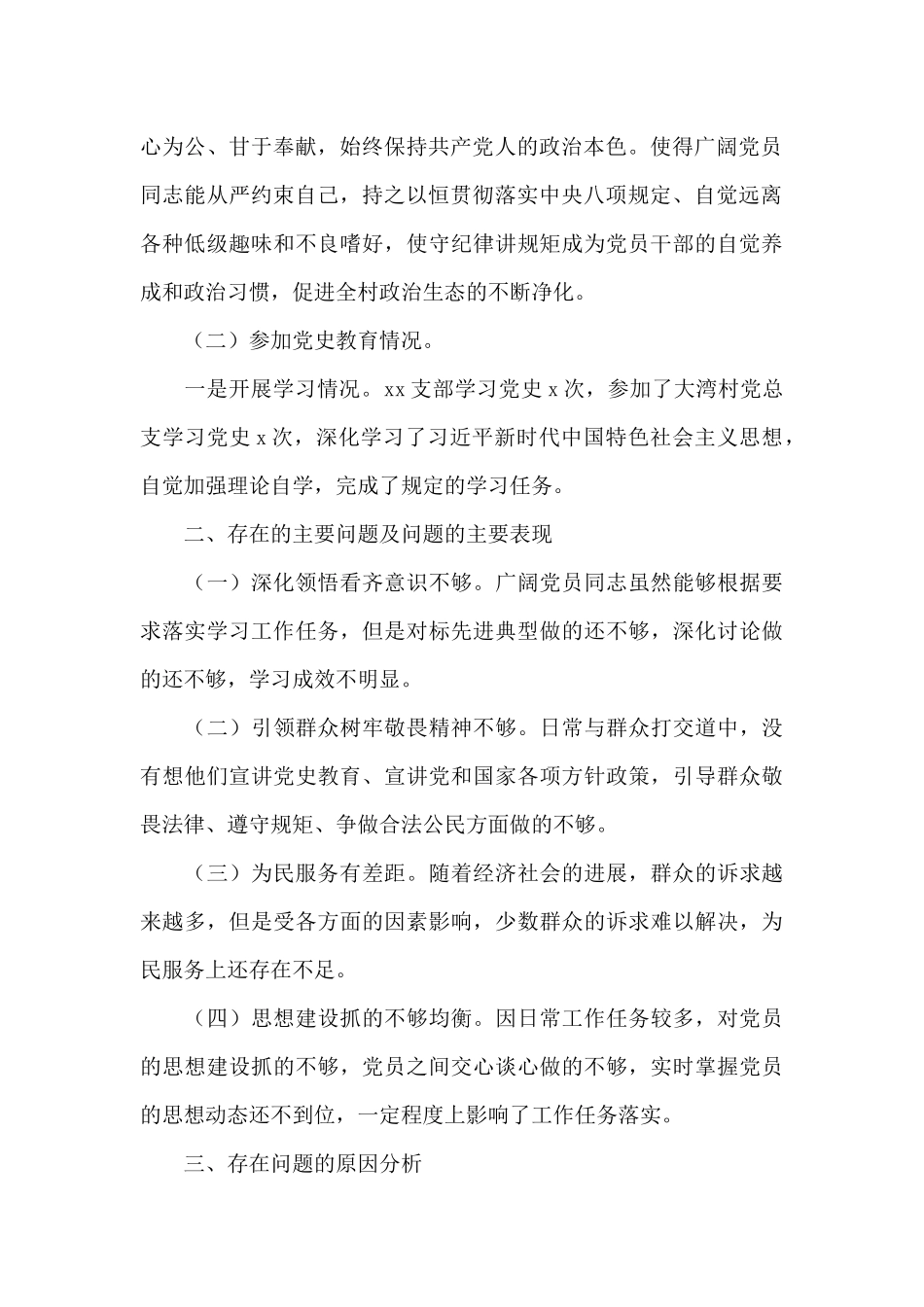 学党史对照检查材料三篇_第2页