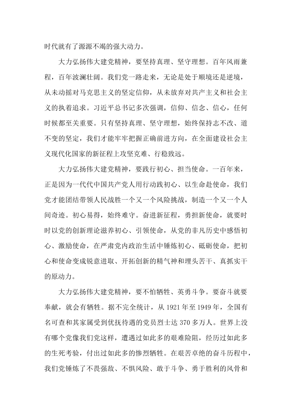 学党史弘扬伟大建党精神学习心得范文三篇_第2页