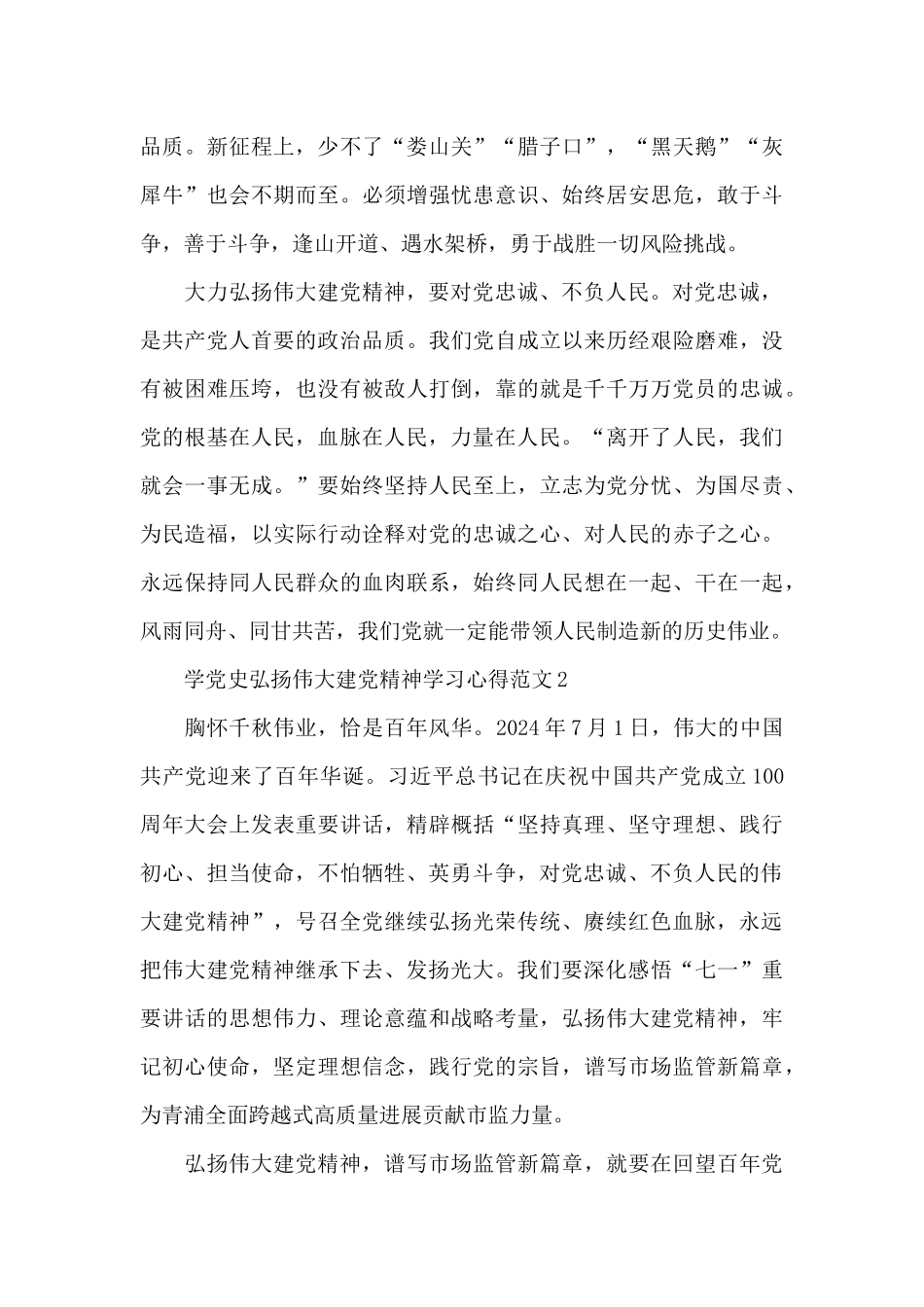 学党史弘扬伟大建党精神学习心得范文三篇_第3页
