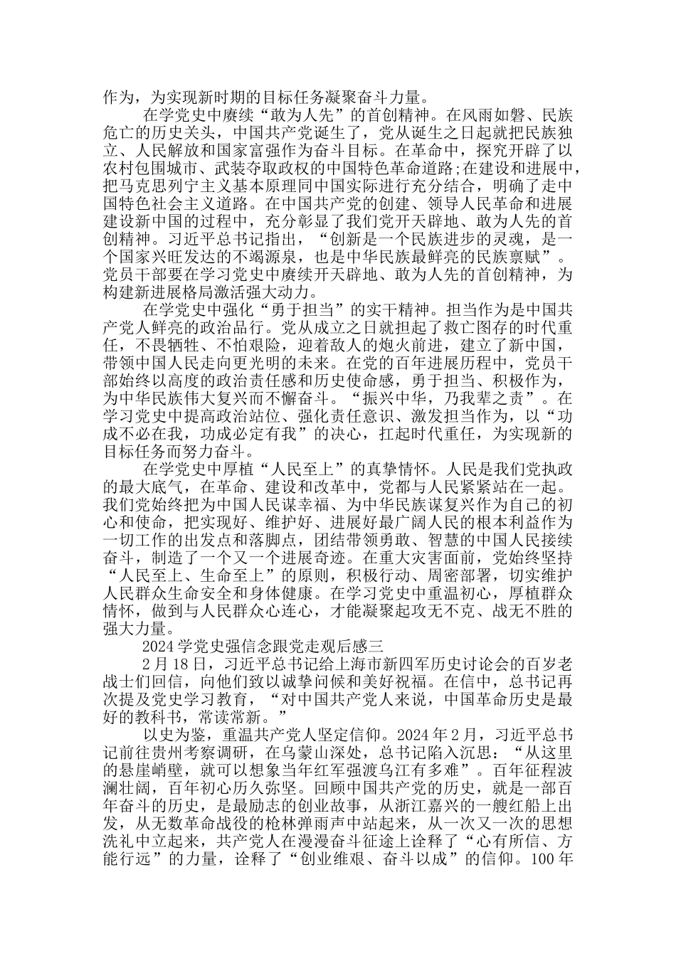 学党史强信念跟党走2024观后感作文_第2页