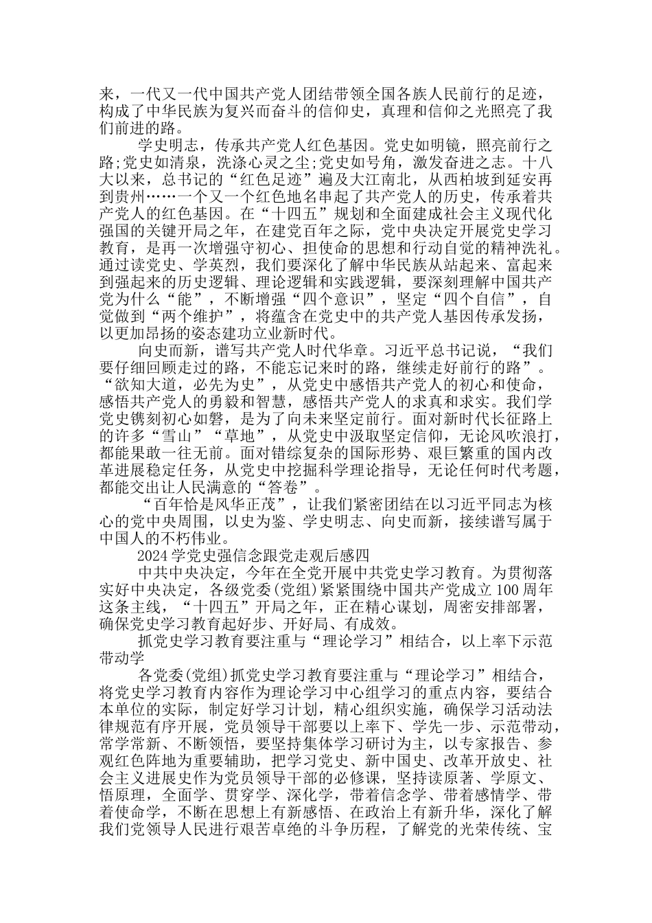 学党史强信念跟党走2024观后感作文_第3页