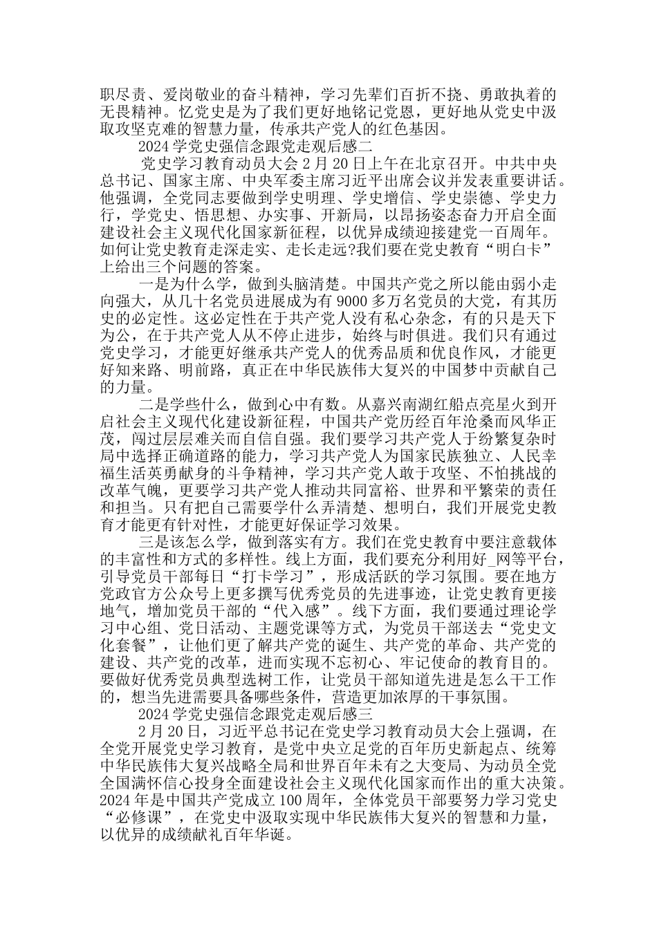 学党史强信念跟党走2024观后感心得体会_第2页